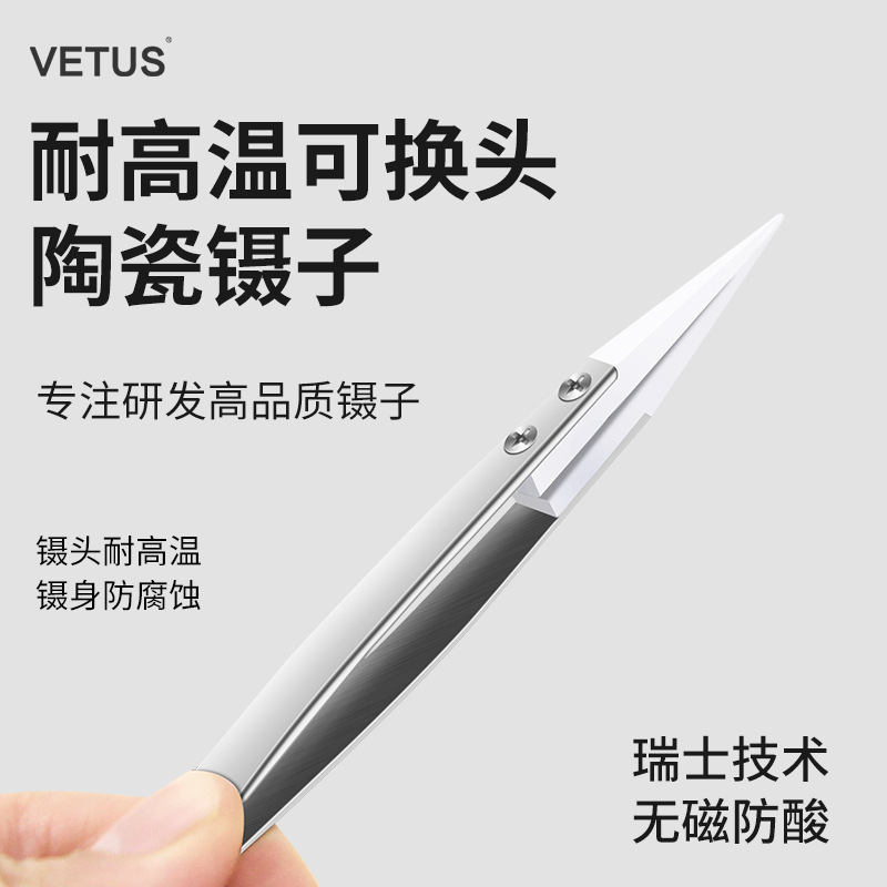 VETUS陶瓷镊子无磁不锈钢实验室耐酸碱腐蚀绝缘耐高温防静电夹子