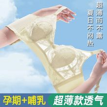 哺乳内衣薄款夏季聚拢防垂孕期产后喂奶专用孕妇文胸大码胸罩女