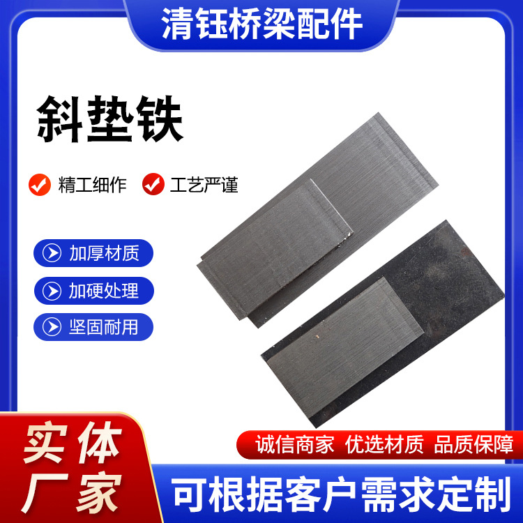 不锈钢斜垫铁 Q235钢制斜铁平铁现货 调整斜垫铁 适用于各种机床