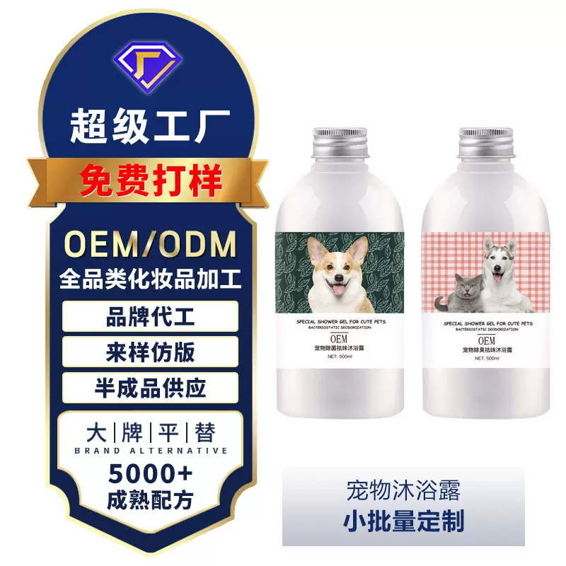 宠物沐浴露抑菌除臭止痒除螨持久留香洗澡液狗狗香波OEM贴牌定制