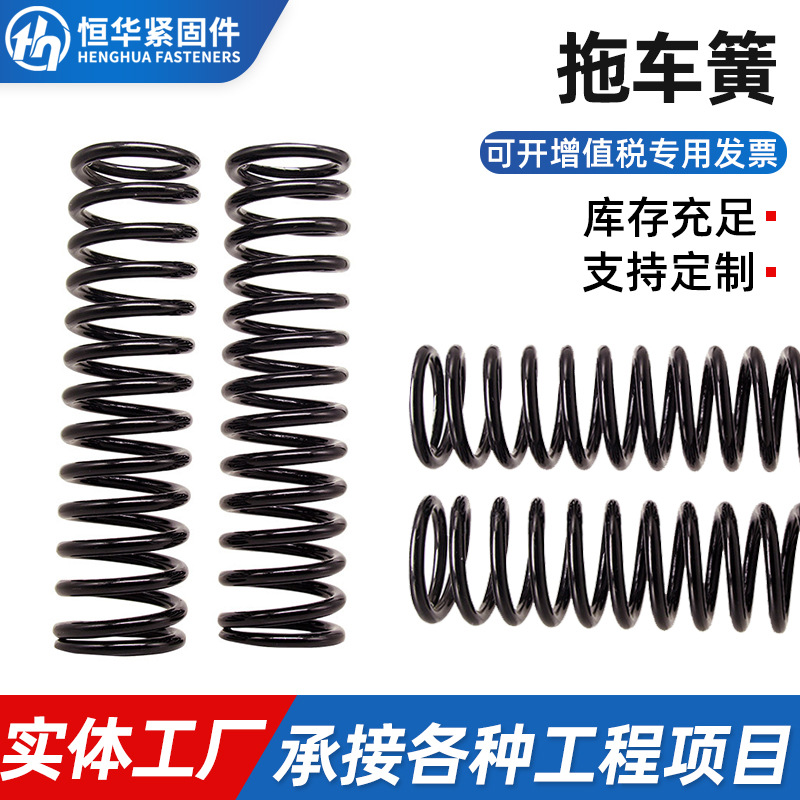 拖车簧圆柱螺旋拉伸大弹簧黑色大线径弹簧不锈钢材质压缩减震弹簧