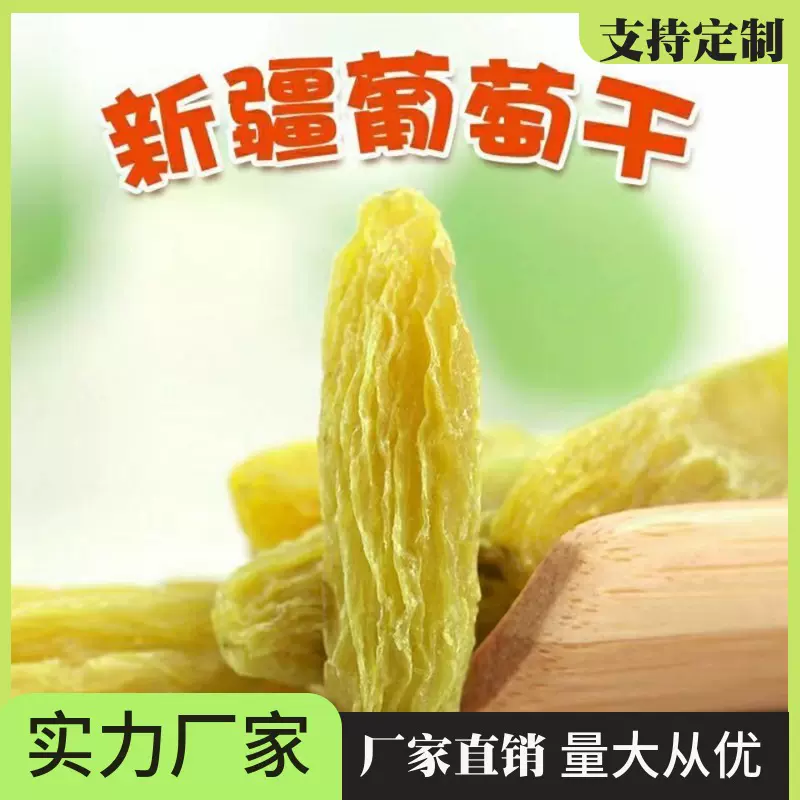厂家供应新疆葡萄干无核绿色免洗小中大颗粒批发代发香甜免洗即食