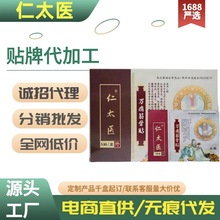 仁太医万痛筋骨贴仁太医万通筋骨贴官方旗舰店热销正品量大从优一