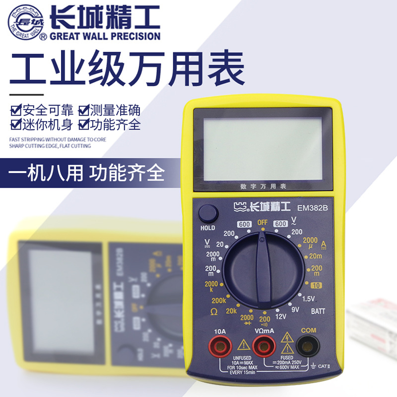 长城精工万用表数字高精度全智能防烧全自动维修电工表便携式