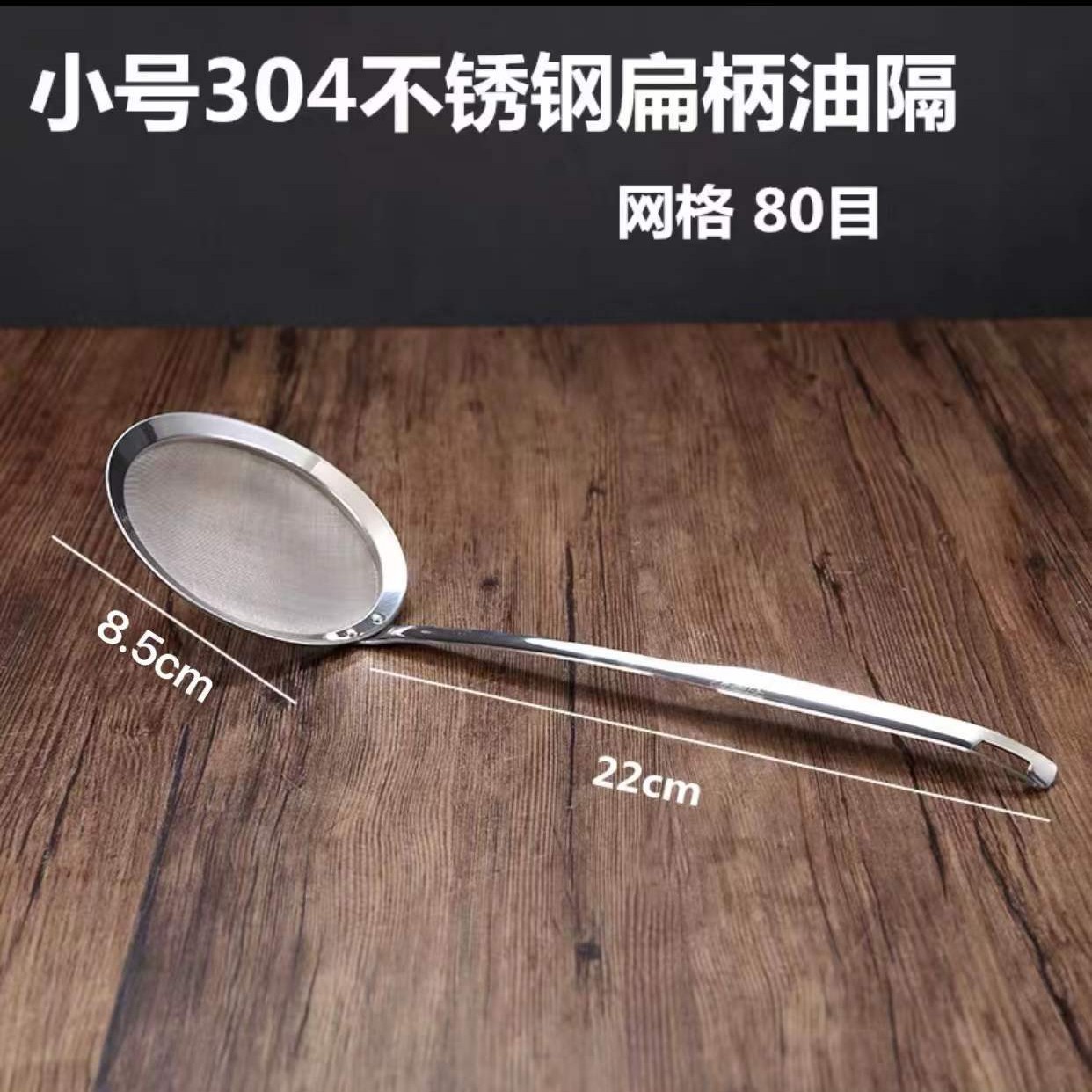 304 Deyi 초밀도 그물 편평한 누설 8.5cm