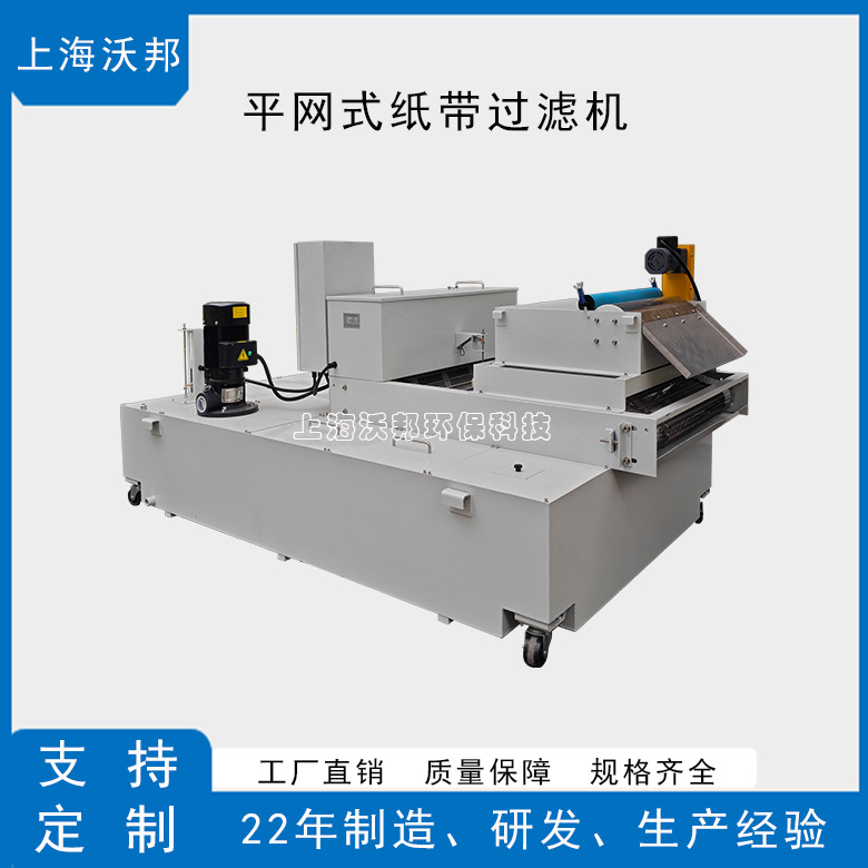 供应ZCG系列纸带过滤机 机床磨床配套机器 ZCG型过滤机