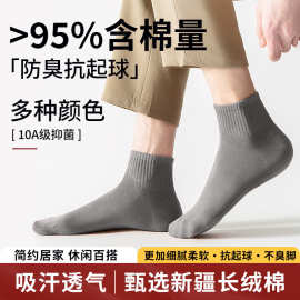 休闲百搭10A级抗菌薄款短袜简约居家吸汗透气抗起球男士纯棉短袜