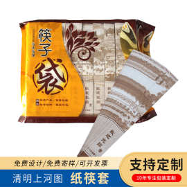 厂家批发一次性清明上河图筷子套 餐饮酒店火锅一次性纸筷子袋