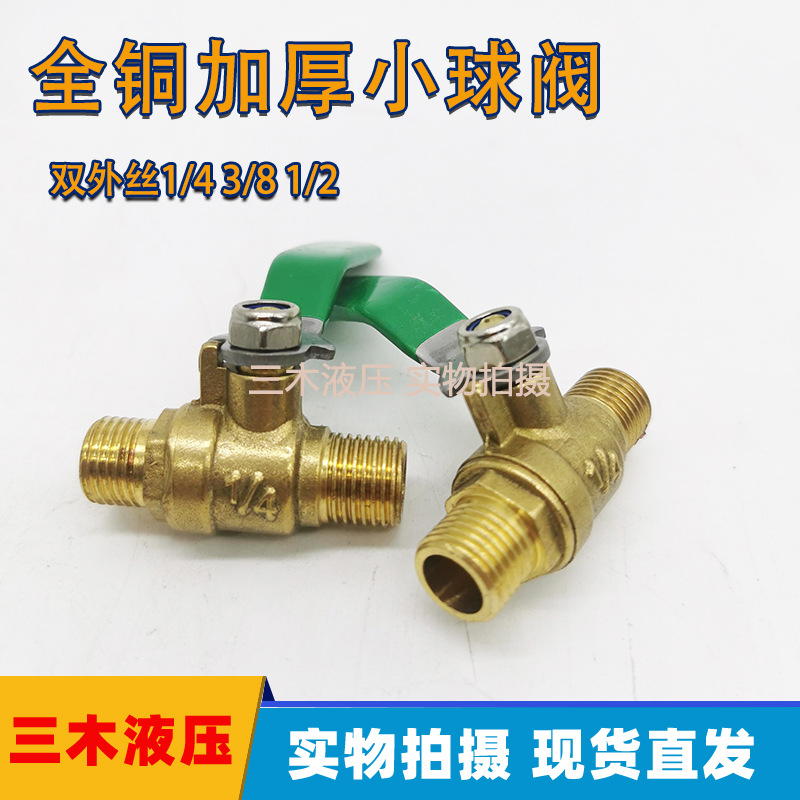 双外丝加厚球阀2分 3分 4分绿柄全铜气动球阀加厚气动配件水管阀