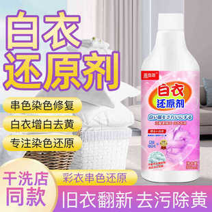 Jiajiaga Redox Bleach White Clothes Remove Stains, Remove Yellowing, Whitening Dyeing Repair and Remove White Clothes