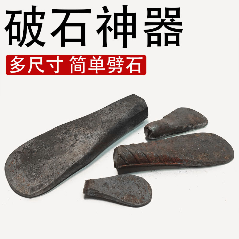 劈石器楔子神器开石夹片破石头打石材工具开山铁凿子特钢石匠专用