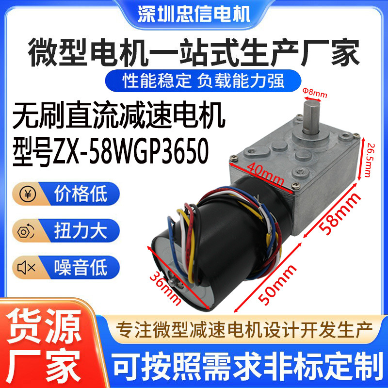 ZX5882-3650ZY汽车用直流减速电机 激光切割供料机12-24V直流马达