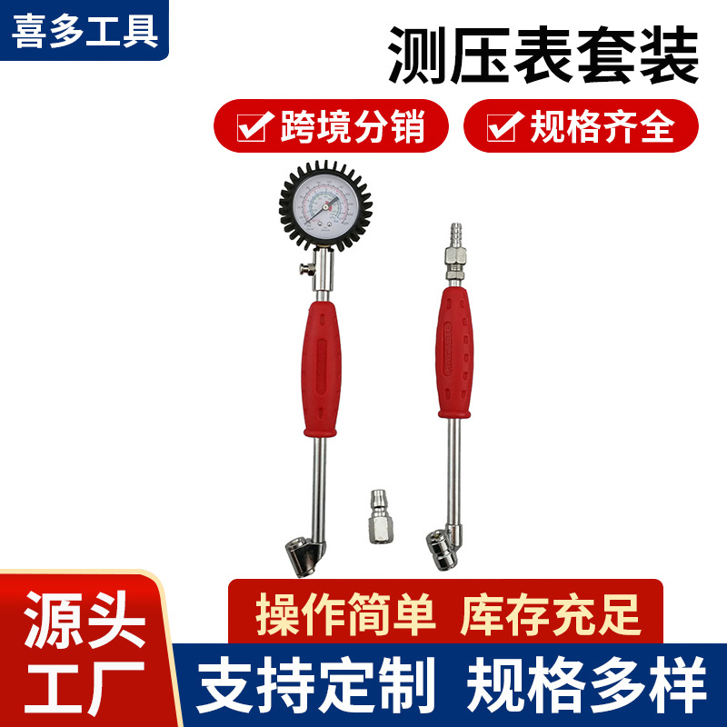 厂家供应测压表套装胎压计胎压表气压表轮胎压力表汽保工具车载