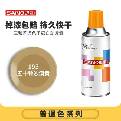 Avtomobil boyası, Spray Paint Anti-Rust Medium Yellow - sanhe-193isuzu-desert-yellow-1-bottle-spray-paint