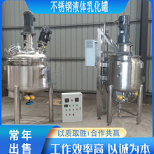 不锈钢搅拌罐均质乳化罐立式电加热配液桶日化工液体搅拌机混合