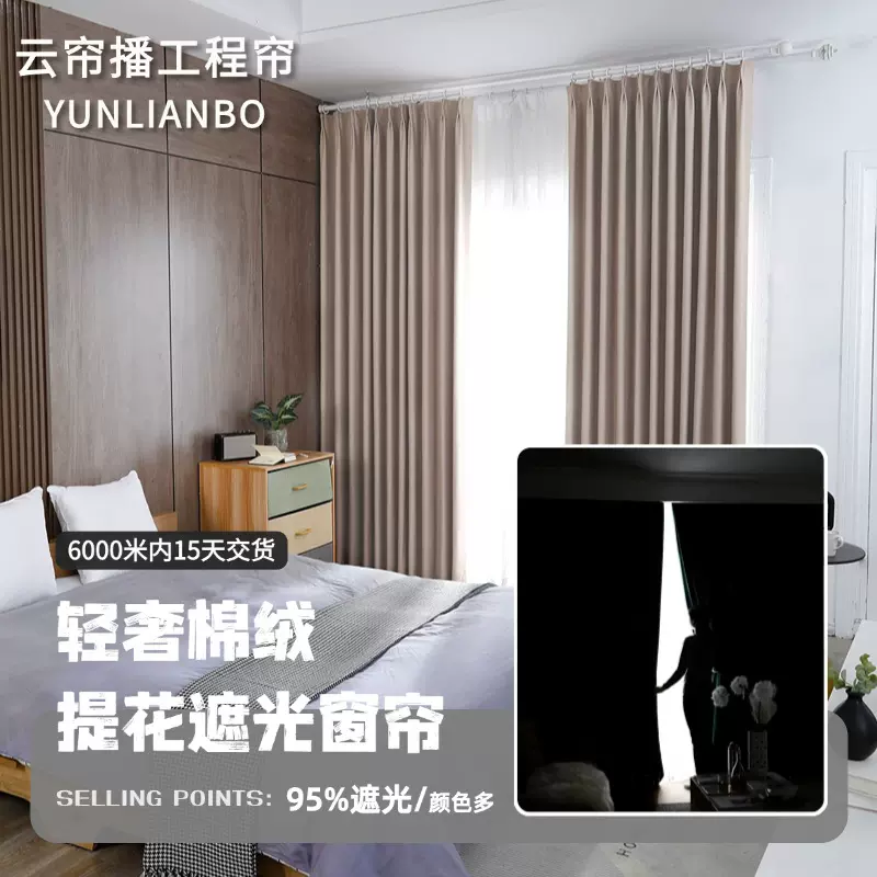 酒店窗帘双面棉麻95%高遮光隔热学医院公寓厂房办公室成品窗帘