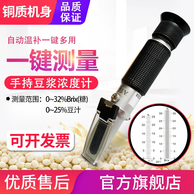 Медный рефрактометр Yuanhengtong HT613ATC, измеритель концентрации соевого молока, измеритель сахара, измеритель сладости, измеритель концентрации бобового сока