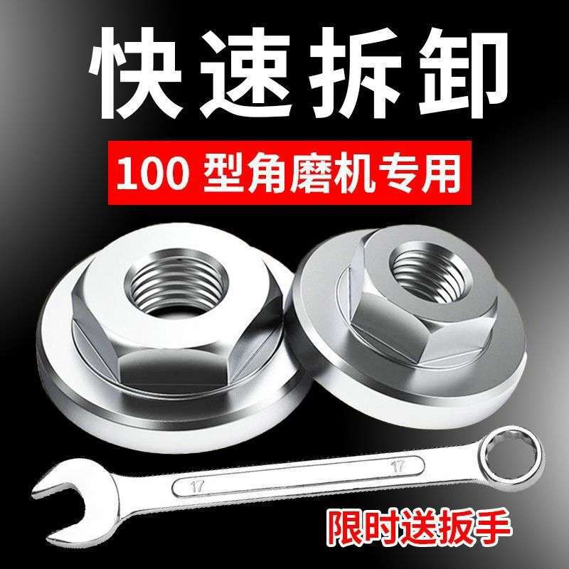 角磨机压板改装六角螺丝通用手磨机配件角磨机易拆卸扳手配件大全