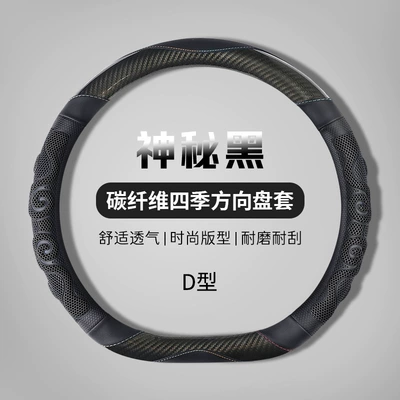 honeycomb non-slip wear-resistant sweat-absorbent | Steering wheel cover - type-d-mysterious-black-36cm