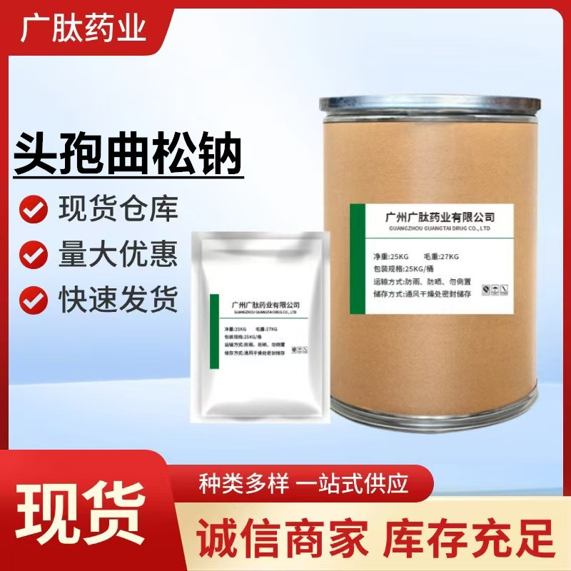 现货 兽用头孢曲松钠 高含量原料 头孢曲松钠原粉5KG/罐1KG起