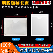 背胶插卡袋仓库货架物料标识牌PVC透明卡套定制批仓库货架标识牌