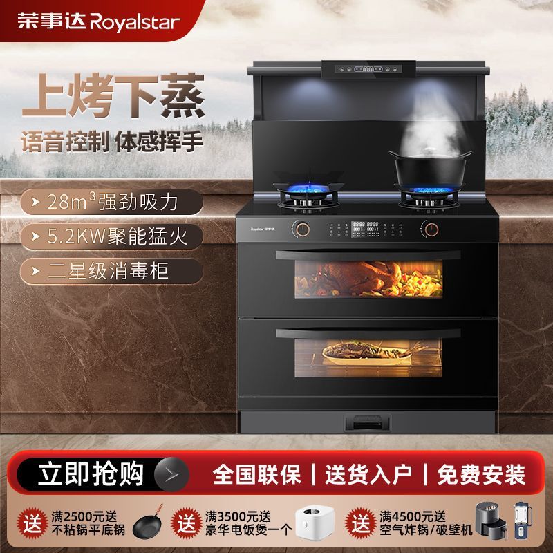 荣事达集成灶蒸烤一体灶用独立蒸箱烤箱油烟机灶台消毒柜一体机