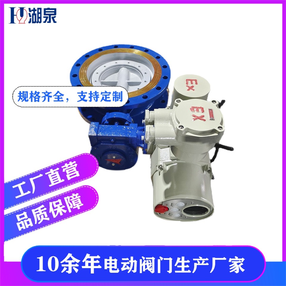 D943H-10 DN300 DN350电动硬密封蝶阀AC380V防爆调节型电动蝶阀