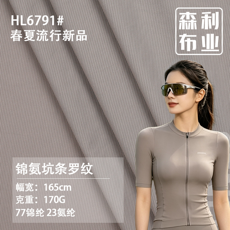 170g nylon-spandex ribbed fabric for spring and summer, soft and skin-friendly, elastic base layer shirt, sports wear ribbed knitted fabric