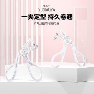 Fish little girl a clip curling eyelash curler wide angle frameless natural curling beginner local eye mascara affordable