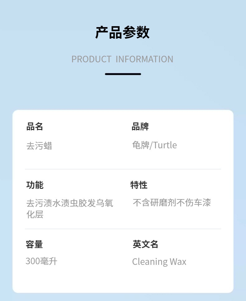 龟牌去污蜡