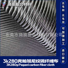 3k大斜纹碳纤维布 帕加尼纹人字纹汽车改装方向盘内饰件大包围