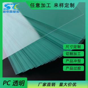PC raw board pc sheet transparent PC board film printing grade window gasket environmental protection high temperature resistant hard plastic glue