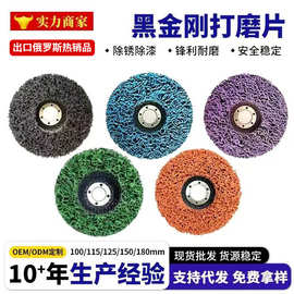 厂家直销100mm黑蓝紫金刚打磨片尼龙纤维抛光轮打磨类砂轮片批发
