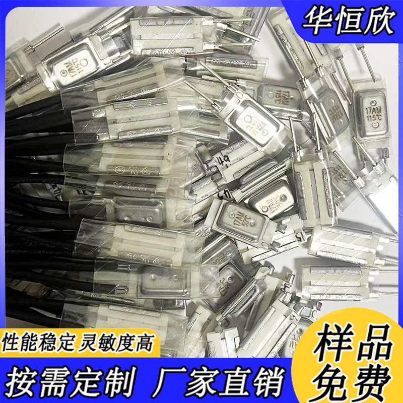 17AM温控开关电机过流过热超温保护17AMPTC断电纯银