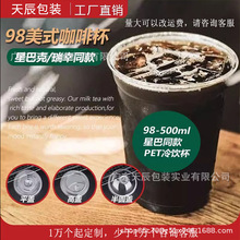 奶茶杯一次性咖啡杯500ml塑料饮料打包pet带盖星巴克同款冷饮杯批