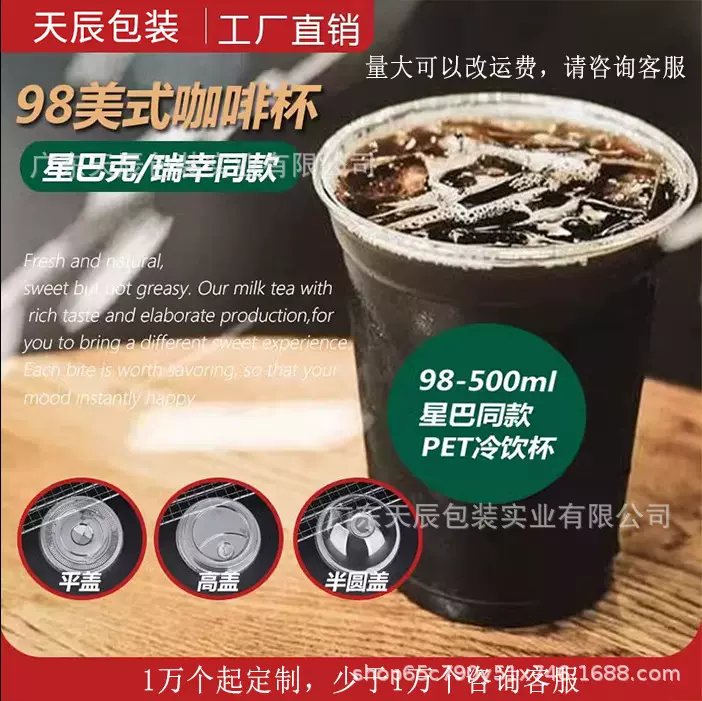 奶茶杯一次性咖啡杯500ml塑料饮料打包pet带盖星巴克同款冷饮杯批