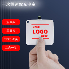一次性移动电源一次性充电宝 尾充移动电源 礼品赠品电源