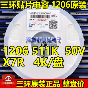 Original tricyclic 1 206 511K 510PF 50V X7R K 10% patch capacitor 4K/disk