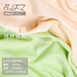现货拉架冰丝罗纹 春夏涤氨弹力针织布 透气弹力内裤莱卡坑条面料