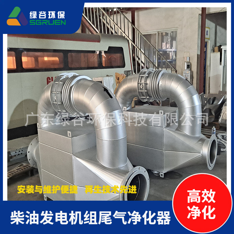 不锈钢黑烟净化器 工业厂房柴油发电机除黑烟  发电机组排烟净化