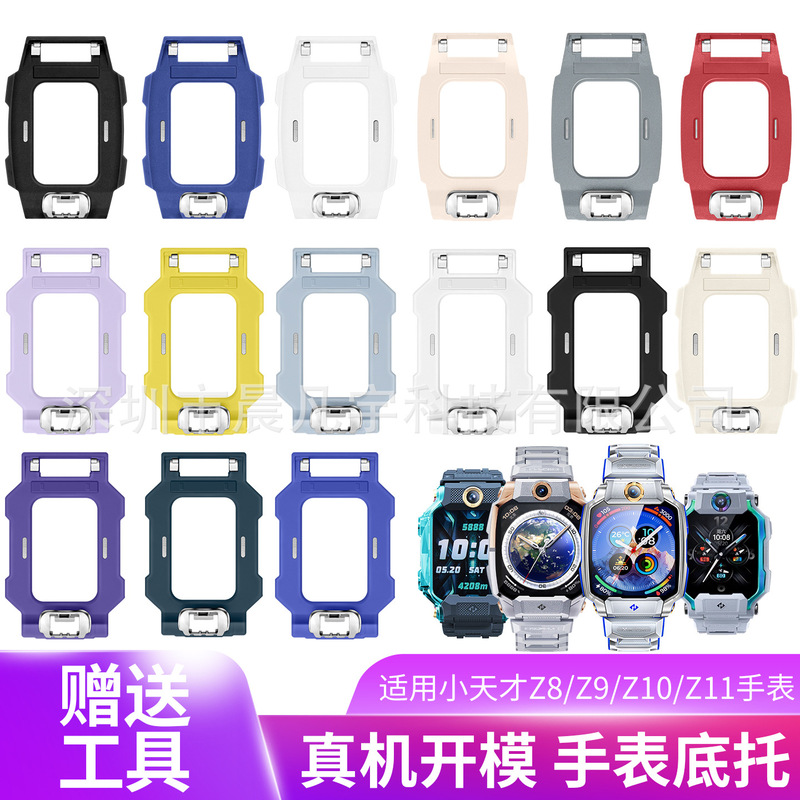 Suitable for Xiaotiancai Phone Watch Z8/Z9 Base Stand, Children's Z10 Z11 Watch Base, Watch Youth Version Z8A