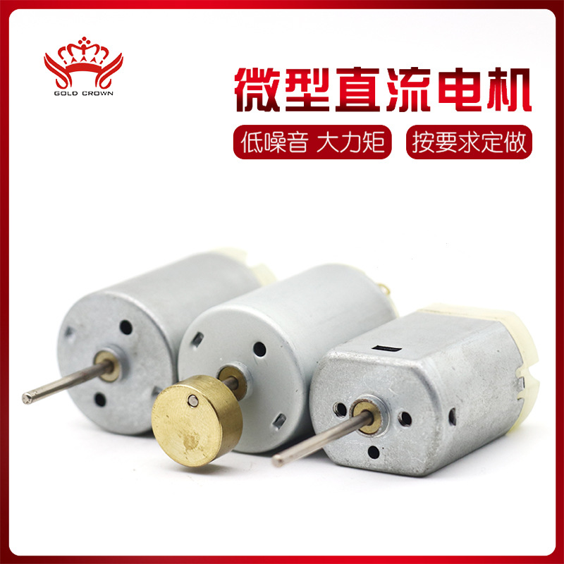玩具马达,电动遥控汽车马达圆280长寿命有刷马达深圳工厂批发高效