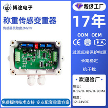 定制模拟量0-5V/10V4-20MA称重模块高精度数字传感器称重变送器