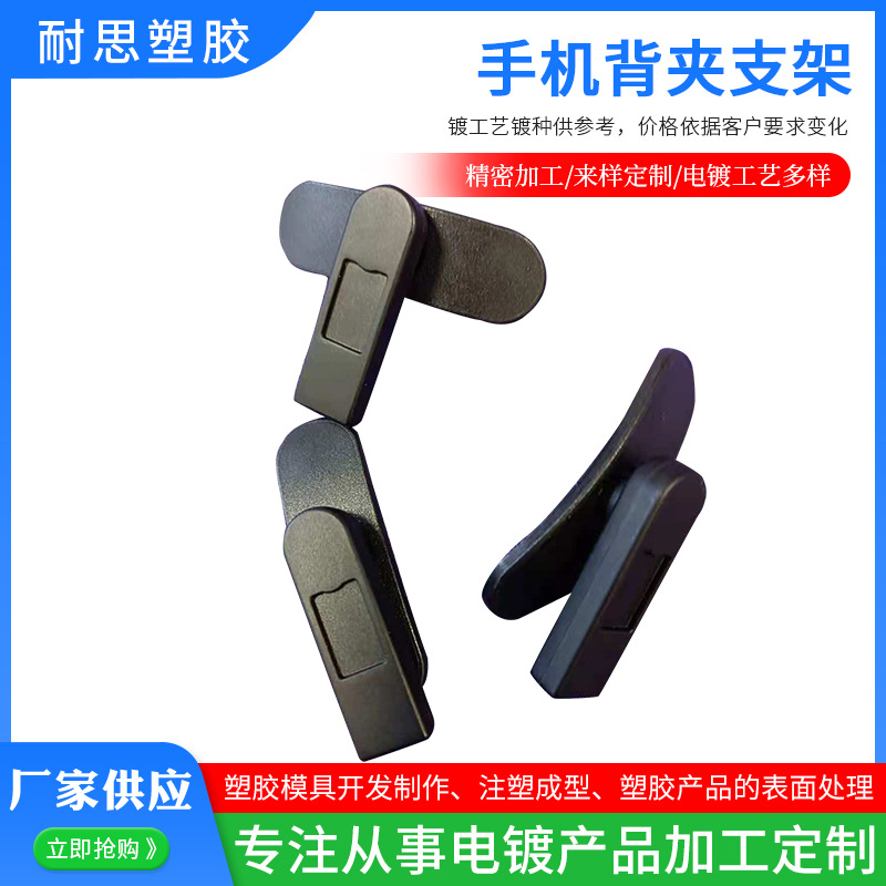 塑胶电镀手机背夹支架 ABS电镀塑料表面处理 彩色水电真空镀膜