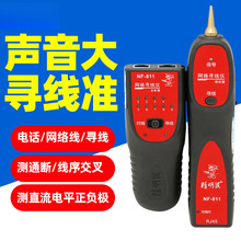 NF-811寻线仪多功能寻线器网络测线仪网线查线寻线检测器仪