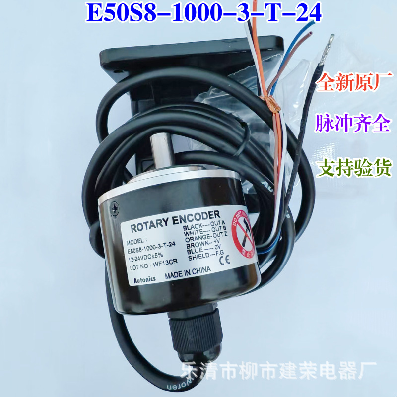 全新原厂 奥托尼克旋转编码器 E50S8-1024-3-T-24 外径50mm