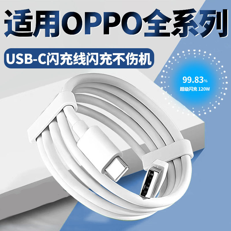 OPPO 充電ケーブル スーパーフラッシュ充電 120W モデル 6580100 ワット携帯電話フラッシュ充電 Realme シリーズ高速充電に適しています。|undefined