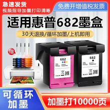 适用惠普682墨盒打印机专用2776 2777 2778 2779 1216 2336 6078