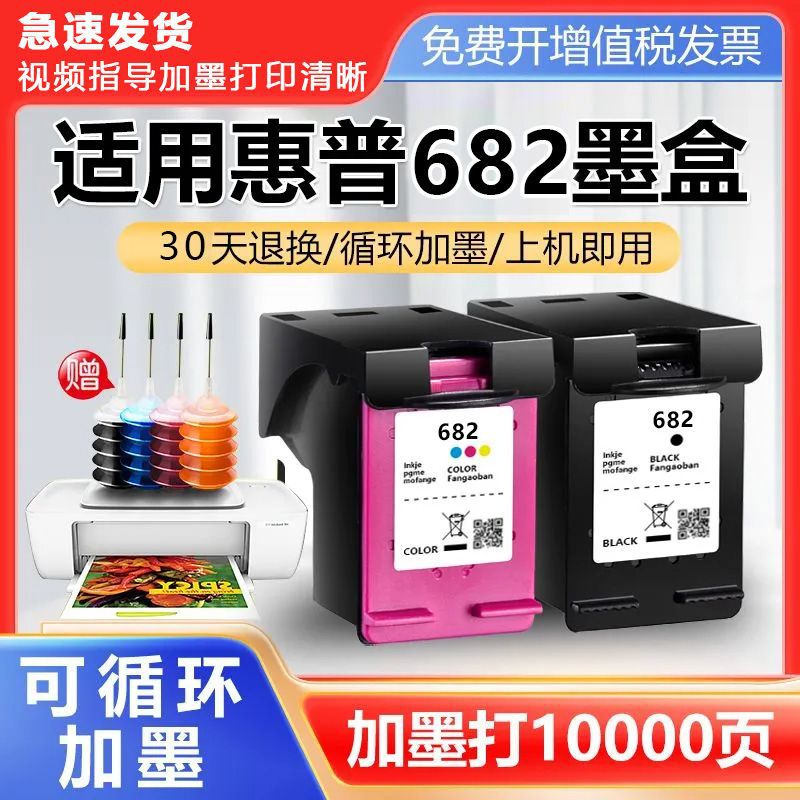 适用惠普682墨盒打印机专用2776 2777 2778 2779 1216 2336 6078