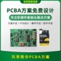 源头研发程序开发电路板